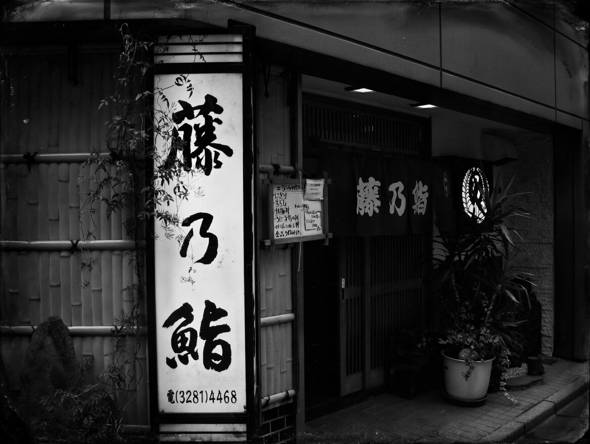 Sushi Saito